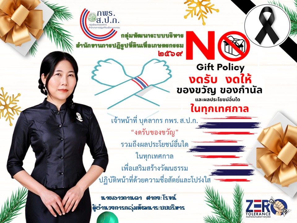 title - การประกาศเจตนารมณ์การเป็นองค์กรคุณธรรม ของกลุ่มพัฒนาระบบบริหาร สำนักงานการปฏิรูปที่ดินเพื่อเกษตรกรรม ประจำปีงบประมาณ พ.ศ. 2569